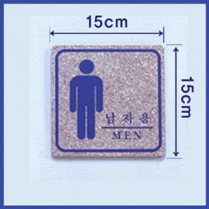 화장실 단면 MDF 마블 남자용 15 x 15cm