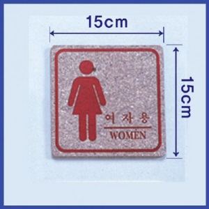 화장실 단면 MDF 마블 여자용 15 x 15cm