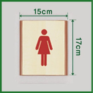 화장실 단면 무늬목 여자용 15 x 17cm